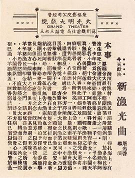 新渔光曲