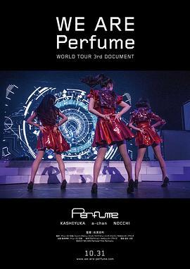 我们是Perfume：第3次世界巡演纪录
