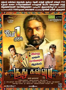 SoodhuKavvum