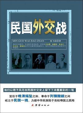 民国外交战