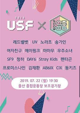 2019蔚山K-POPFestival
