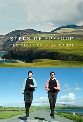 自由舞步：爱尔兰舞蹈的故事