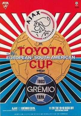 1995年丰田杯阿贾克斯Vs格雷米奥