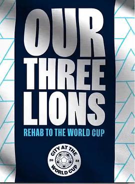 我们的三狮军团：通往世界杯的康复之路