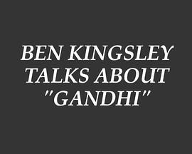 本·金斯利谈《甘地传》