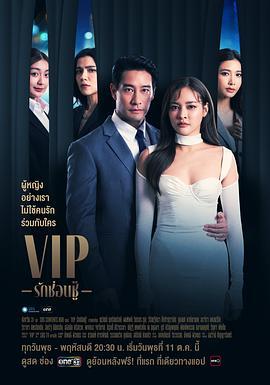 泰版VIP