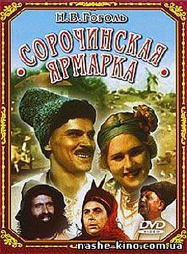 Sorochinskayayarmarka