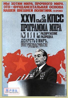 「解密冷戰」：勃列日涅夫的克林姆林宮