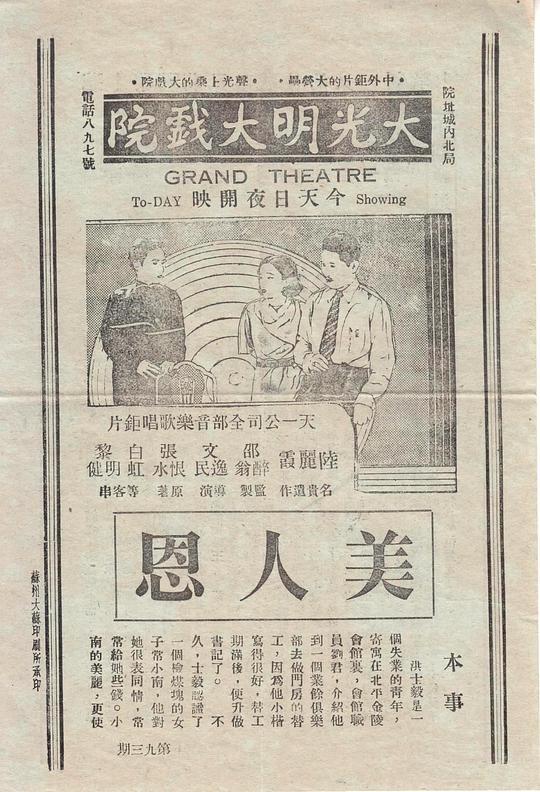 1923东京大地震