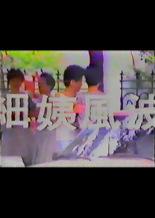 刀绞的拼音