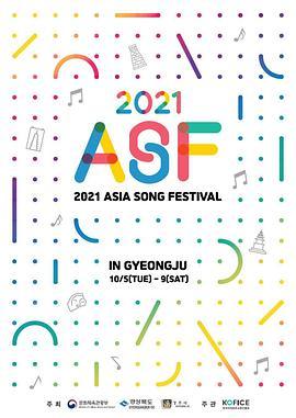 2021亚洲线上音乐节