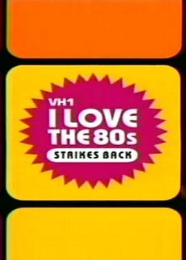 ILovethe'80sStrikesBack