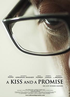 吻与诺言