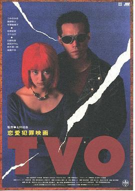 TVO恋愛犯罪映画