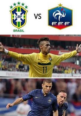 联合会杯热身赛巴西VS法国