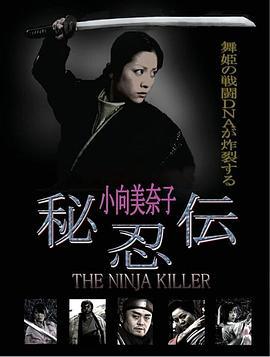 秘忍伝TheNinjaKiller