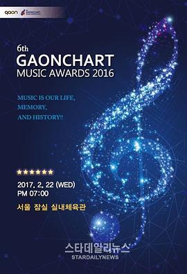 2016GaonChartK-POP大奖