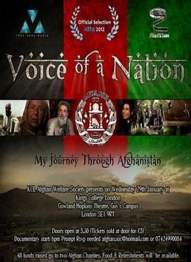 一个民族的声音：我在阿富汗的旅途