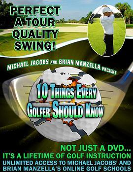 每个高尔夫球手都应该知道的10件事