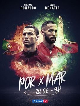 2018世界杯葡萄牙VS摩洛哥