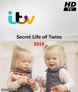 双胞胎的秘密生活