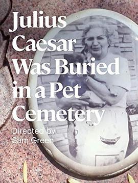 凯撒大帝埋葬在宠物墓园