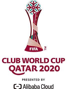 2020年国际足联俱乐部世界杯