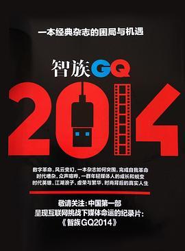 智族GQ2014