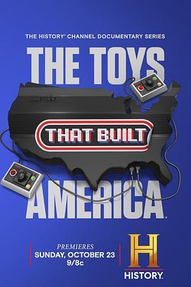 造就美国的玩具第二季