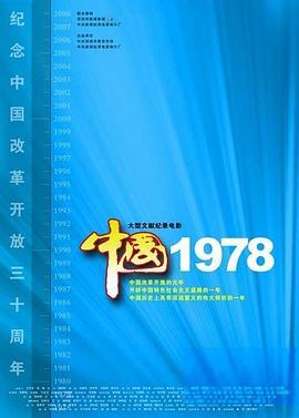 中国1978