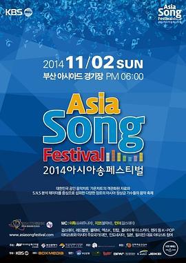2014亚洲音乐节