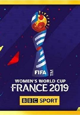 英国广播公司体育频道：2019年女足世界杯