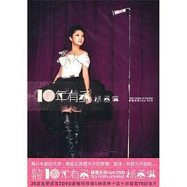 楊丞琳「異想天開」世界巡迴演唱會
