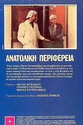 ΑνατολικΠεριφρεια